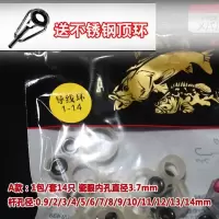导线环零件海杆DIY手竿改装矶钓硅胶陶瓷手杆导环套装抛杆改装 1-14导线环