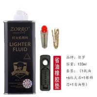 清香型ZORRO佐罗打火机煤油通用打火机油正版套餐送火石棉芯配件 1瓶黑油+火石棉芯+省油垫