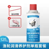 渔轮润滑喷剂纺车轮鼓轮路亚水滴轮齿轮减摩擦防水防锈润滑保养油 1瓶125毫圱[可用7个渔轮]