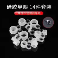 零件矶钓矶杆diy配件手竿改装矶竿过线环导线环导环鱼竿硅胶陶瓷 14个套装