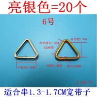 金属三角扣 五金箱包手袋 服饰DIY 配件三角形扣 三角环扣 铁线扣 6号[内径长1.6CM]亮银色20个