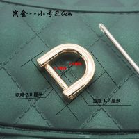 包包扣螺丝金属扣配件五金挂钩扣皮包扣五金件d扣D环马蹄扣u形扣 浅金色小号活口D形扣2个(配螺丝刀)