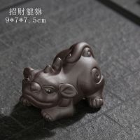 招财茶宠貔貅牛气冲天茶桌茶台茶道茶艺茶盘紫砂摆件茶具零配件 招财貔貅