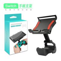 任天堂Switch游戏手柄switch pro无线体感震动手柄NS pro蓝牙连发 手柄专用支架