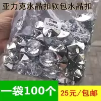 亚力克水晶扣软包水晶扣子软包扣水晶钉扣软包钻沙发装饰扣子 25mm 一袋 100颗