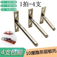 暗藏式板托杆单层隔板支架层板托隐形支架托架木板连接件厂家直销 3寸4只价钱