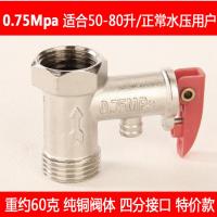 海尔美的电热水器安全阀泄压阀减压阀止回阀全铜自动原装通用配件 0.75Mpa安全阀[买十个送一个]