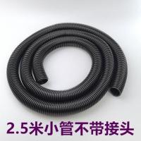 洁霸BF501吸尘器软管管子螺纹管加长吸尘管波纹软管接头配件通用 2.5米软管(不带接头)