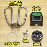 全铜电水壶配件电热水壶发热管水壶芯座加热管1500W烧水壶电热管 不锈钢加热管 1套