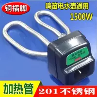 电水壶配件加热管发热管电热水壶电热管不锈钢电水壶芯加热座全套 1套201不锈钢1500W