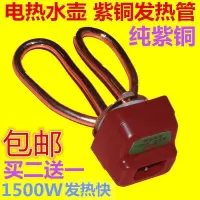 电水壶配件加热管发热管电热水壶配件电热管不锈钢电壶芯1500瓦