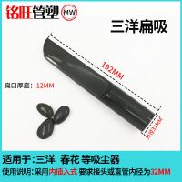 洁霸吸尘器配件扁嘴吸头大扁嘴BF501 BF502 扁吸嘴扁头长扁吸家用 三洋扁吸