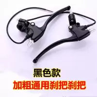 电动车刹车把加粗通用刹把 三轮车带驻车刹车把小s刹把小蜜蜂刹把 刹把通用款黑色 单只