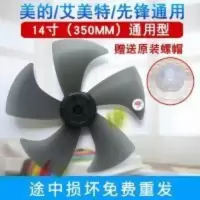 电风扇风叶叶片350MM叶子美菱风扇叶14寸落地扇5叶台式配件通用型[12月8日发完] 风叶叶片350MM叶子美菱风扇叶