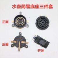 电水壶配件 电热水壶座电水壶简易温控器 简易款耦合器加开关一套 电水壶配件 电热水壶座电水壶简易温控器 简易款耦合器加开