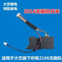 大艺无刷电动扳手开关控制主板冲击扳手配件变速开关无刷控制板 大艺2106无刷扳手开关