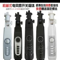 机械式落地电风扇改装维修通用型箱体接线盒总成塑料外壳配件 白色