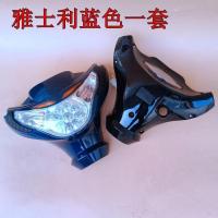 简易电动车头灯金牛大灯LED老款电动车头罩新日小鸟通用灯头外壳 雅士利深蓝色[总成一套包含仪表]