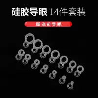 海竿矶竿导环过线环导线环远投钓鱼手杆矶钓长竿鱼杆改装DIY配件 透明色 14个套装