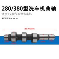 280/380黑猫高压清洗机零配件维修55/58型洗车机泵头曲轴连杆 280/380型洗车机曲轴