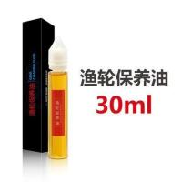 渔轮保养专用油水滴轮纺车轮鼓轮鱼线轮液态鱼轮清洗保养油润滑脂 渔轮保养油30ml[一支装]