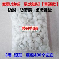 塑料脚垫地钉防磨损脚钉桌腿椅子板凳防滑垫家具脚垫五金配件 5号弧形[20mm]