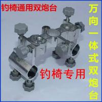 不锈钢双炮台座支架双竿钓鱼竿支架钓箱专用钓椅配件万向炮台支架 钓椅专用万向双炮台