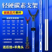 炮台碳素支架地插高碳伸缩超轻硬大物钓箱钓椅架杆后挂钓鱼竿支架 1.7米碳素支架