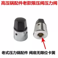 双喜高压锅配件压力阀老式压力锅排气阀安全阀限压阀压力顶汽阀帽[11月29日发完] 老式限压阀(直管)1只