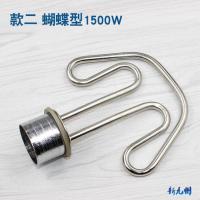电水壶发热芯 开水壶电加热管电热管 发热管 电热水壶配件1500W 款式二蝴蝶型 1500W