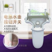 美的电热水壶配件按钮开关MK-HJ1505A/HJ1705A温控器开关按键组件 美的电热水壶配件按钮开关MK-HJ150