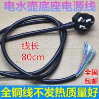 快速烧水壶电源线连接线通用大功率电热水壶底座插线全铜线芯 线长一米