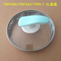 荣事达养生壶盖子配件YSH150H/1563/1591/1590/1.5L钢化玻璃盖壶 蓝色