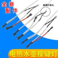 电热水壶按键灯快速烧水壶配件开关指示灯温控器耦合器内部连接线 电热水壶按键灯快速烧水壶配件开关指示灯温控器耦合器内部连接