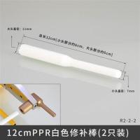 PPR水管道修补工具PE维修补胶棒补漏孔热熔器熔接模头抢修配件 修补棒PPR白色(2只装)