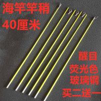 鱼竿配节碳素杆节一节海竿竿稍实心稍实心尖子鱼竿节一二节杆稍 荧光色玻璃钢海竿稍3.5毫米