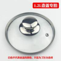 荣事达养生壶配件盖子YSH1563B/8092/150B/18Q/20K玻璃壶盖过滤盖 1.2盖子专拍