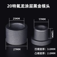 热熔器模头烫头PPR热熔杜邦特厚不沾模头20 25 32热容器模具配件 特氟龙涂层黑金摸头[20]