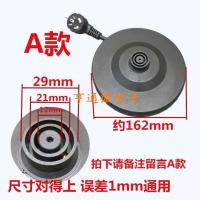 美的 半球 正牛 三角牌 美菱 电热水壶底座通用底盘配件带线 A款