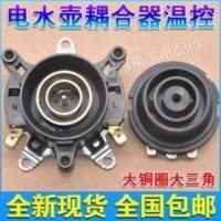 新款快速电热水壶底座温控器开关耦合器壶底部连接器配件插座一套 新款快速电热水壶底座温控器开关耦合器壶底部连接器配件插座一