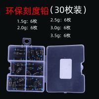 环保软芯刻度铅坠铅皮卷钓鱼坠配重刻度铅刻度快速铅皮垂钓鱼配件 30枚盒装1.5克到3.5克