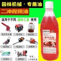 二冲程油锯机油割草机机油园林机械2t机油采茶机油喷雾器水泵机油 园林机器机油1瓶
