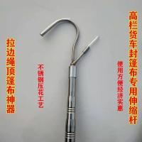 高栏大货车专用封篷布顶篷布伸缩杆拉边绳防雨篷布钩汽车用品配件 压花款 单钩一个不带杆