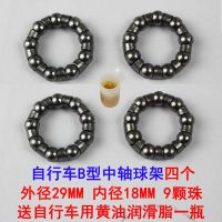 自行车中轴山地车珠架碗组普通折叠车5S整套车轴配件滚珠童车挡碗 直径29MM英制中轴珠架四个+黄油