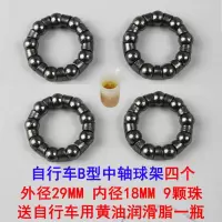 自行车中轴山地车珠架碗组普通折叠车5S整套车轴配件滚珠童车挡碗 直径29MM英制中轴珠架四个+黄油