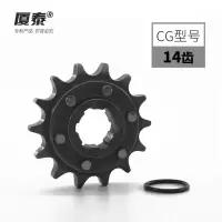 摩托车节油轮滑行轮提速改装省油器125小链轮150齿轮盘CG牙盘17齿 新1代滑行轮CG-14齿[质保1年]