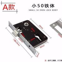 房间木门卧室门锁配件小50大50重58锁体锁芯室内木门静音轴承锁体 A款 小50铁体