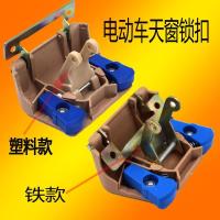电动车天窗锁 电瓶车蓬车封闭拉客三轮四轮铁天窗门合叶支架配件 塑料