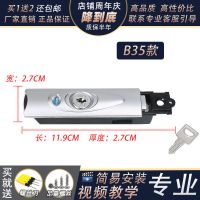 密码箱锁扣配件B35边锁拉杆箱行李箱旅行皮箱搭扣通用更换卡扣式 B35-E边锁1个+钥匙一个
