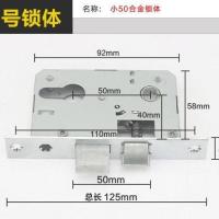门锁家用通用型换锁配件木门卧室内房门锁具老式锁芯小50大58锁体 [1号锁体]小50-125长 均码